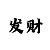 新id怎么注册